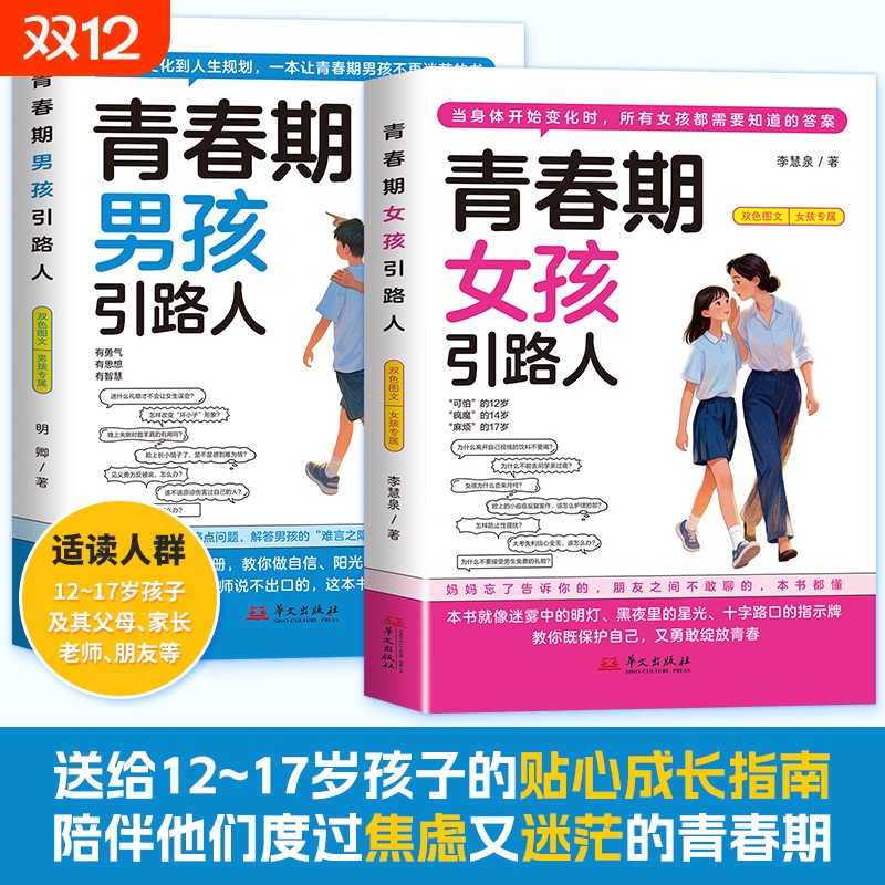 抖音同款青春期男孩女孩引路人发育期成长手册送给叛逆期青少年的枕边书不迷茫的孩子的正版规划