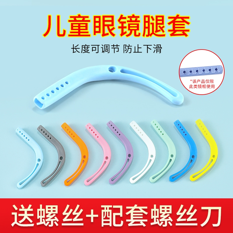 眼镜腿套可调节固定上螺丝软耳配件儿童学生近视框替换勾彩色防滑