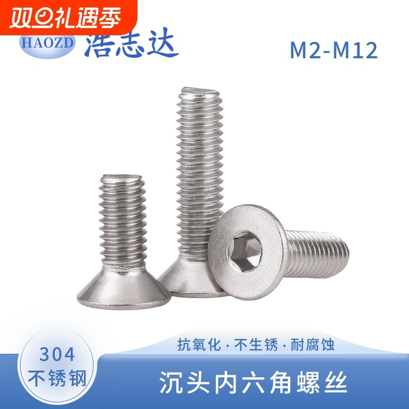 304不锈钢平杯沉头内六角螺丝