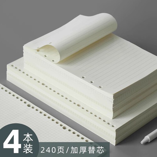 活页本替芯活页纸可拆卸a5 20孔笔记本替换纸内页B526孔初中生专用本子B5加厚横线空白大学生笔记本内芯本子