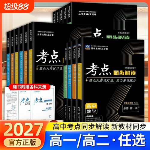 华师大高中考点同步解读