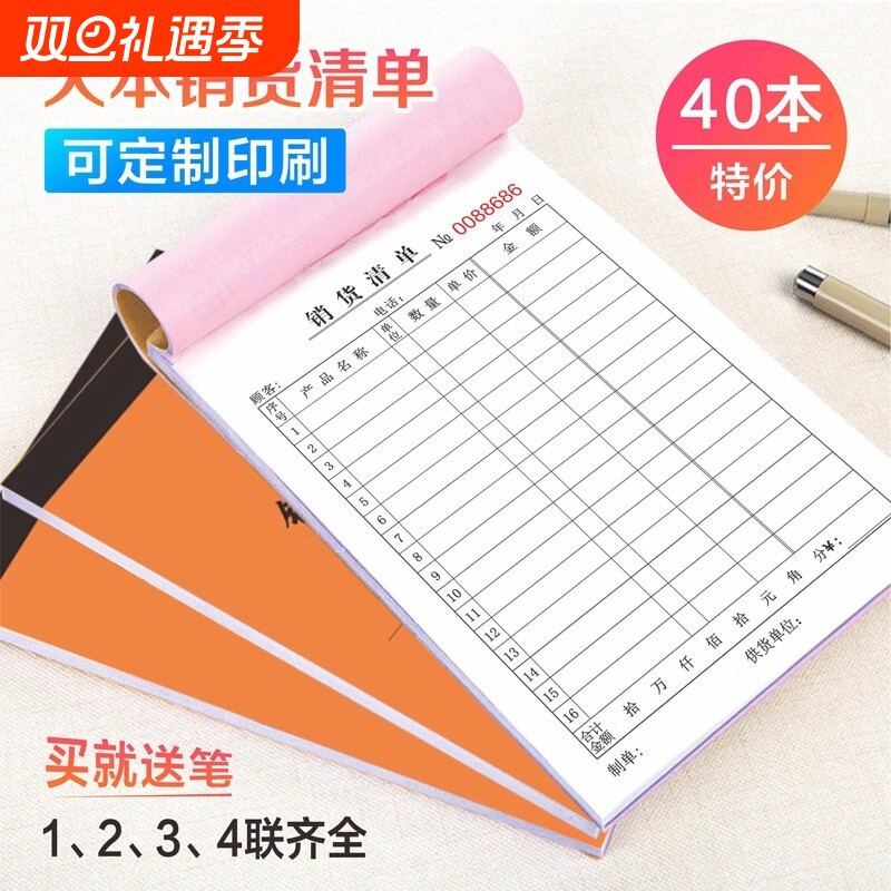 销货清单二联一三联明细加厚做生意进货单本子开单本子销售清单
