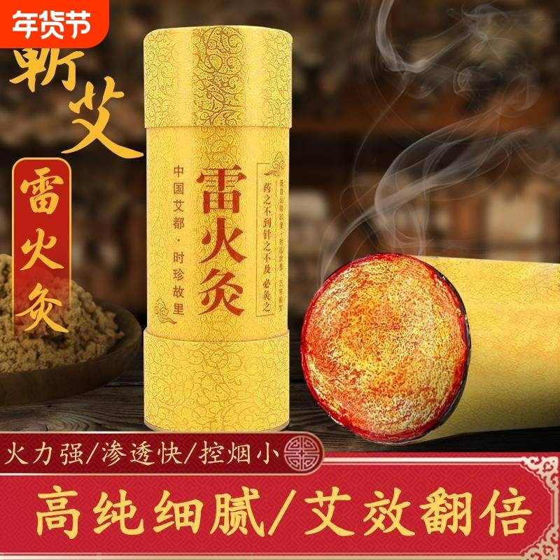 蕲春雷火灸艾条纯艾正品官方旗舰店艾草艾柱加大加粗艾灸棒大炮灸