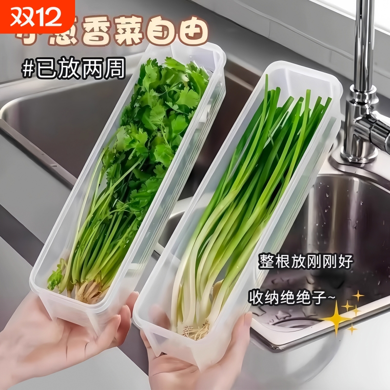 保鲜盒食品级大葱香菜芫荽整理盒