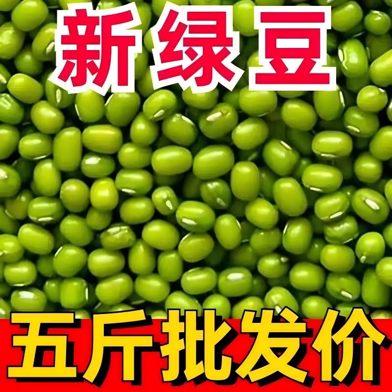 易煮好出沙绿豆新货可发芽一斤装