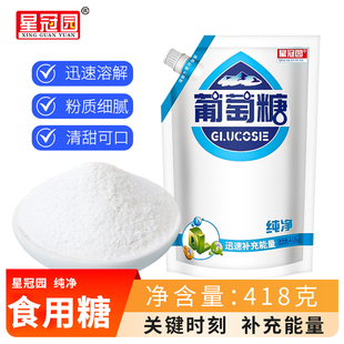 食用糖葡萄糖粉剂高反低血糖成人中老年补充体力纯净家用葡萄糖