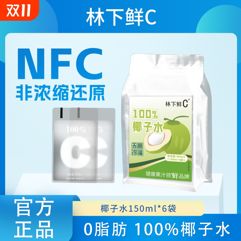 nfc百分百纯椰子水0脂肪