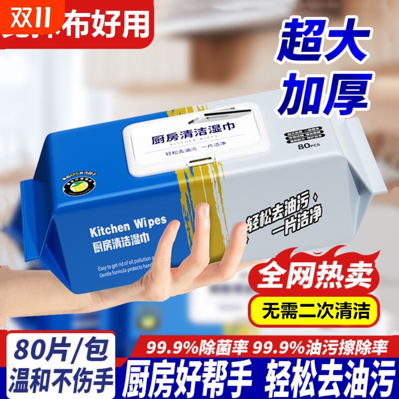 厨房湿巾去油去污家用油烟机清洁强力去油污湿纸巾加大加厚抹布