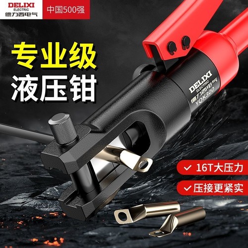 德力西电气液压钳接线端子压线钳铜鼻子手动夹线压接钳子电工专用