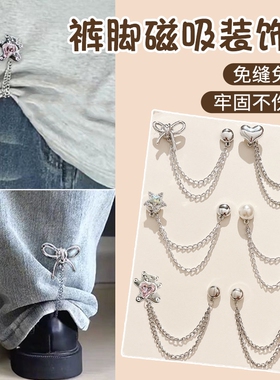 裤子长了改短神器裤脚隐形固定夹防拖地链条磁吸扣裤腿长短调节扣