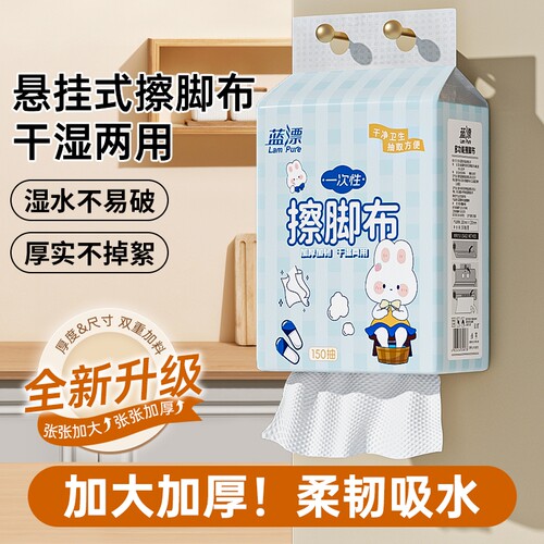 悬挂式一次性擦脚布加厚加大干湿两用150抽*1提起