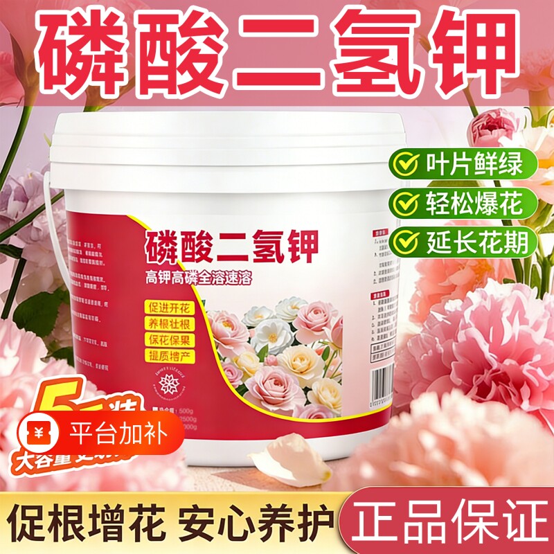 磷酸二氢钾花肥料家用钾养花复合肥绿植用花卉盆栽植物通用型高磷