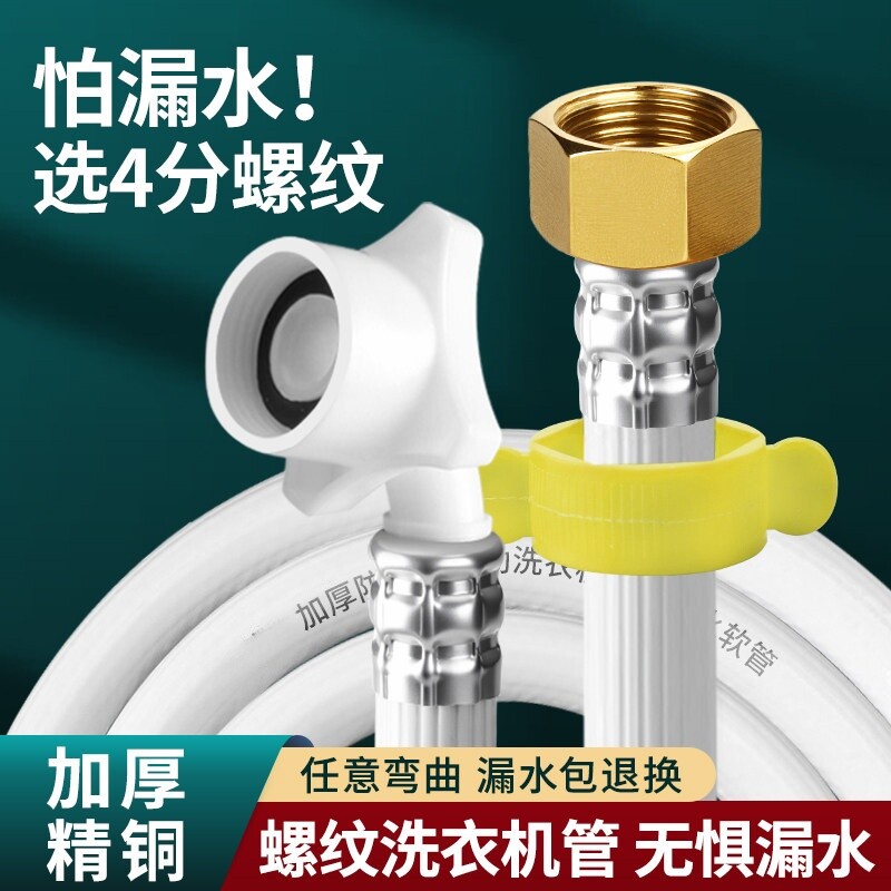 全自动洗衣机进水管加长4分软管延长管子上水管水龙头出水管编织