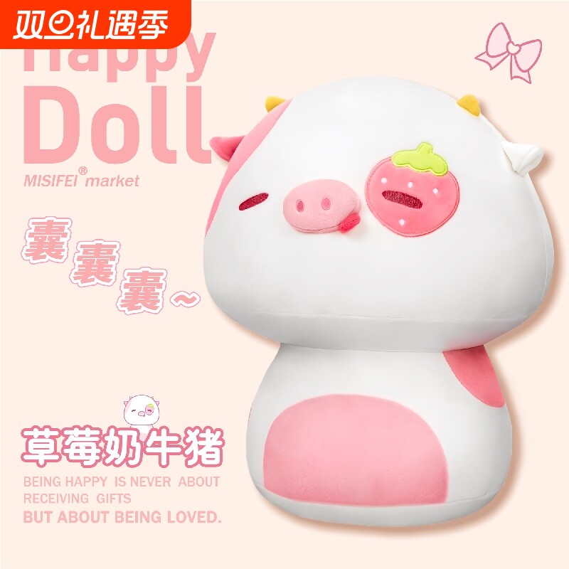 奶牛猪草莓蘑菇猪鼻涕猪可爱卡通猪牛玩偶毛绒玩具女生睡觉抱枕