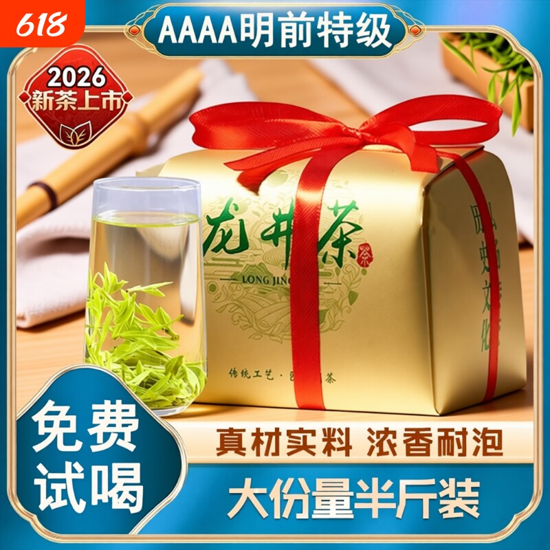 新茶2026龙井茶高档浓香耐泡春茶袋装茶叶自己喝绿茶送礼非西湖