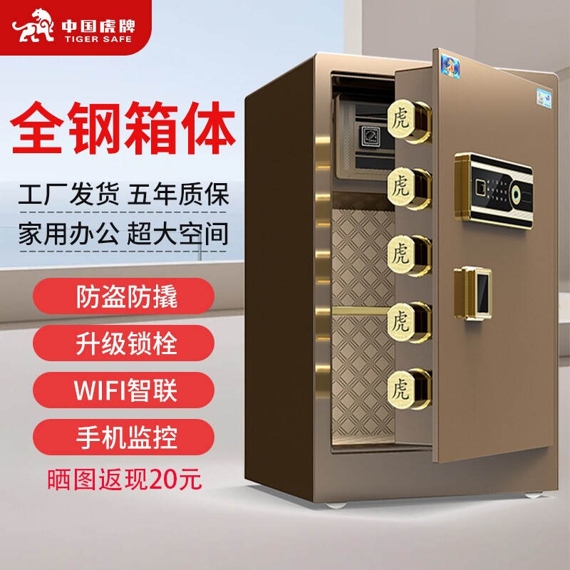虎牌保险柜家用小型45CM高度密码指纹远程wifi防盗防砸保险箱迷你床头柜入墙入衣柜夹万双层大空间2026新款