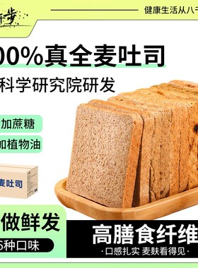 八千步黑麦全麦面包低脂肪无糖精减代餐粗粮健身整箱学生早餐零食