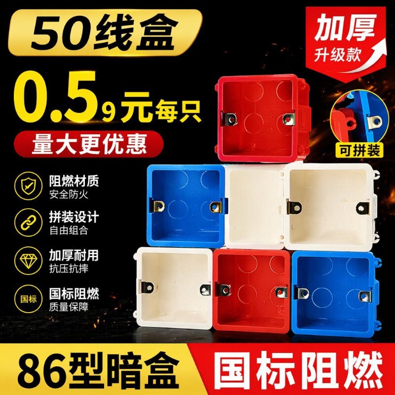 86型连体拼装线盒红蓝白色阻燃暗盒底盒下线电工专用工家装