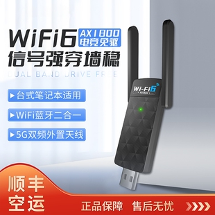 机电脑USB信号wifi接收器发射器笔记本外置千兆5G双频高速免驱动穿墙王连接热点 无线网卡wifi6蓝牙二合一台式