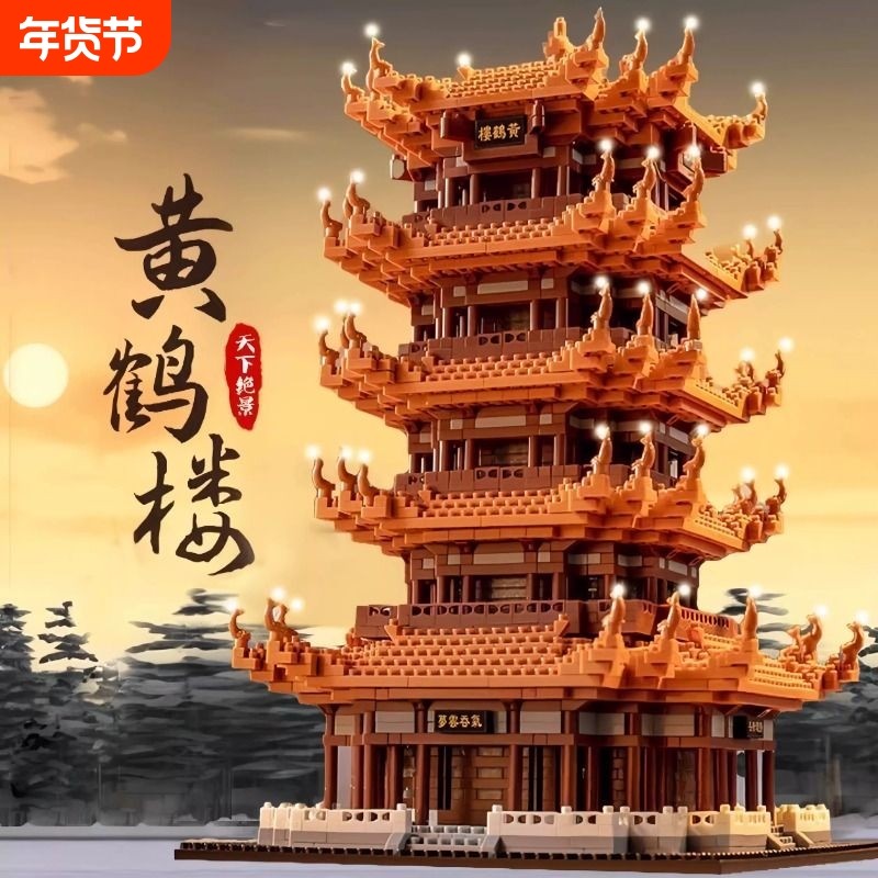 2026新款黄鹤楼积木故宫高难度巨大型10000颗粒以上拼装玩具