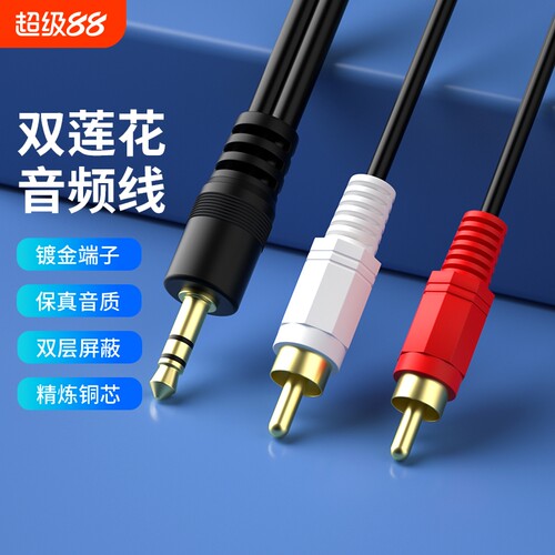 音频线3.5转双莲花一分二Tengfei
