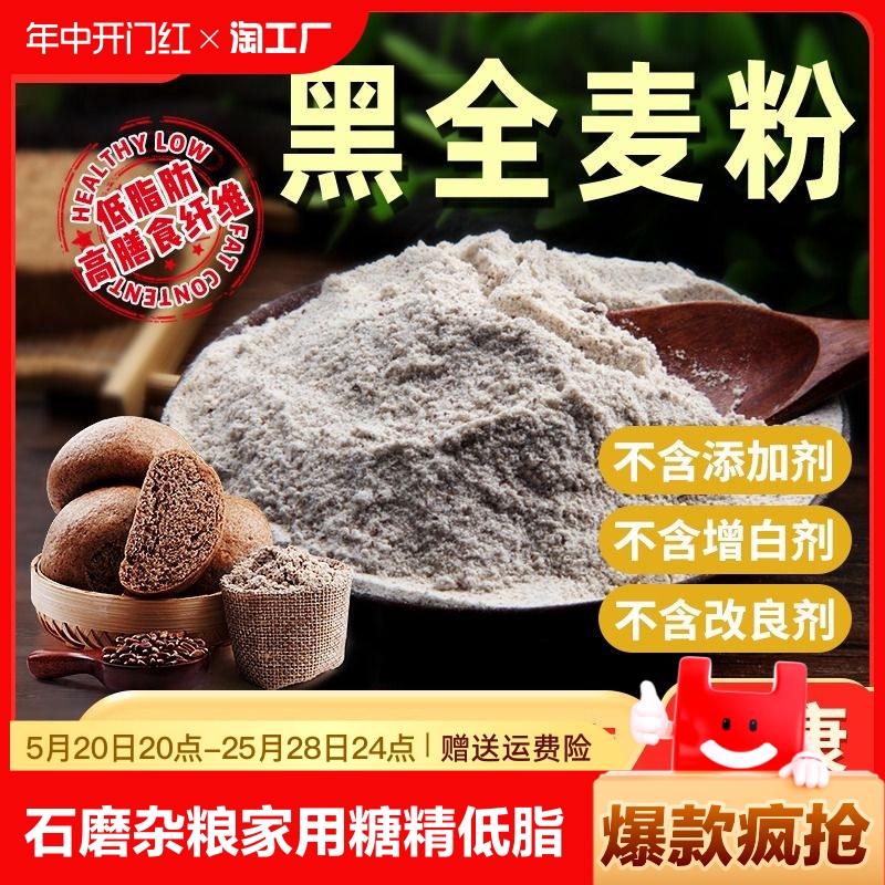 黑全麦面粉麦麸石磨黑麦粉纯黑小麦面包杂粮家用荞麦0荞面低筋 粮油调味/速食/干货/烘焙 面粉/食用粉 原图主图