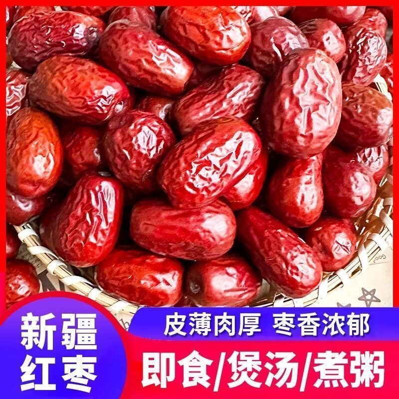 新疆红枣大枣批发价和田特产枣子煮粥即食零食大枣和田特级新疆