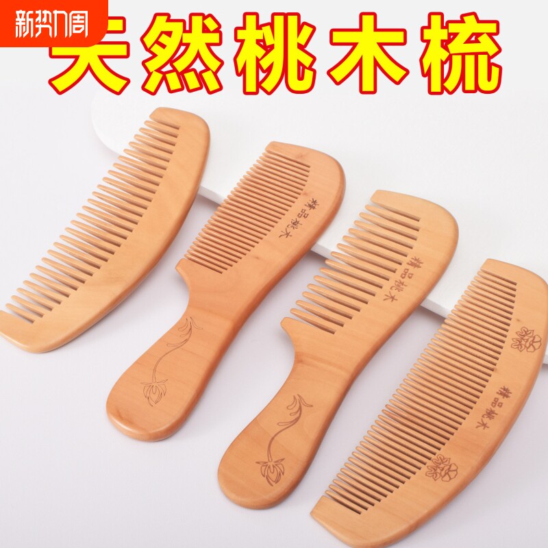 中式双面雕花桃木梳实木造型梳子便携家用老桃木粉色细齿静电精品