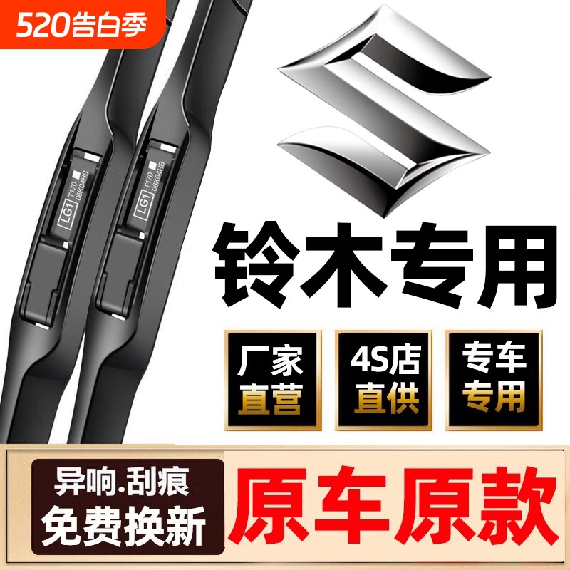 适用铃木雨刮器片骁途雨燕天语SX4维特拉锋驭骁途尚悦汽车雨刷条
