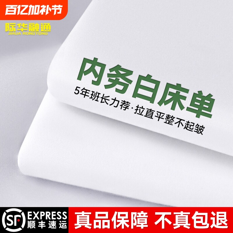 正品制式白床单加厚防皱军人全棉学生宿舍单人透气垫单内务亲肤