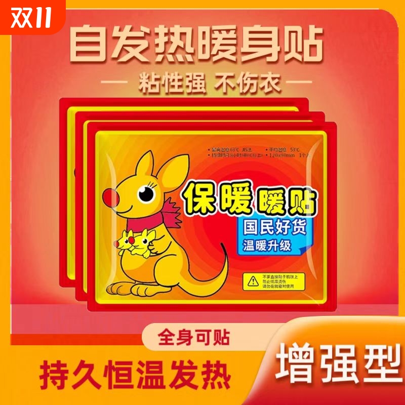 大号暖宝宝暖贴蜡笔小新卡通暖身贴升级加强暖手宝防寒保暖足贴