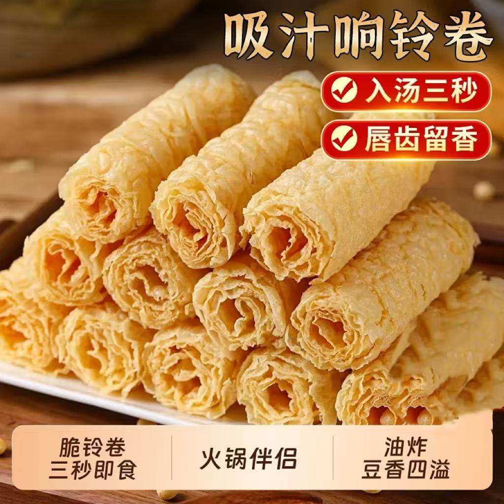 响铃卷火锅食材油炸腐竹头层卷脆铃卷卷炸豆皮豆衣卷虾滑螺蛳粉,粮油调味/速食/干货/烘焙,豆腐皮/腐竹/豆制品干货,淘宝优惠券,粉丝福利购,淘宝优惠卷