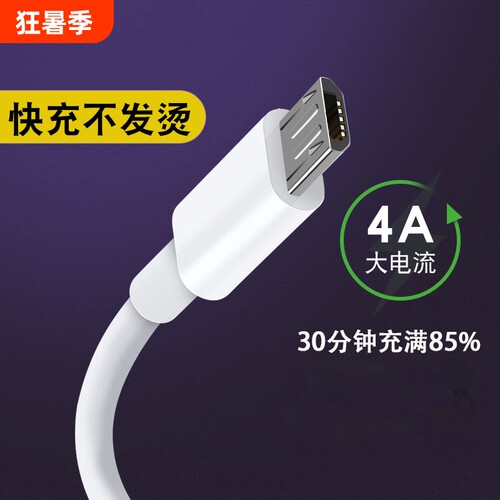 usb充电安卓数据线快充