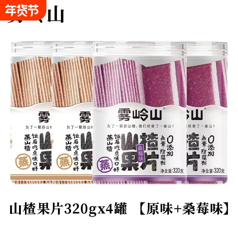 雾岭山桑葚山楂条陈皮山楂片老式果丹皮山楂球儿童零食罐装原味,零食/坚果/特产,山楂类制品,淘宝优惠券,粉丝福利购,淘宝优惠卷