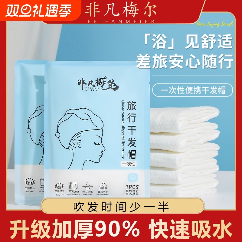 一次性干发帽女超强吸水包头发加厚一次性浴巾旅游用品便携旅行装