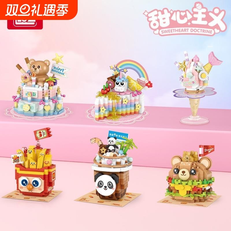 小熊蛋糕儿童拼装玩具美食汉堡薯条冰淇淋奶茶积木模型女兼容乐高
