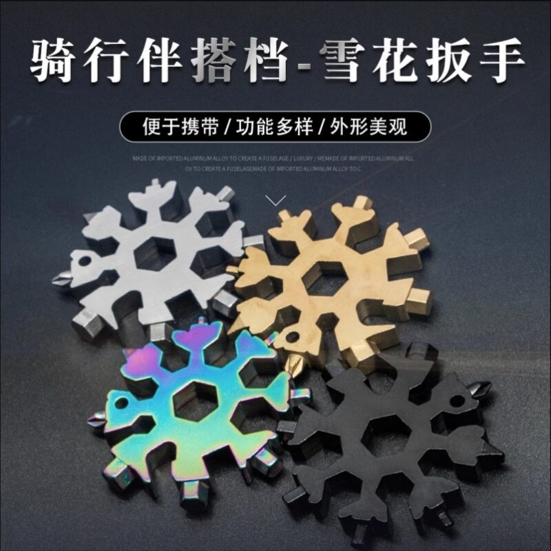 多功能雪花扳手钥匙扣便携式内六角高碳钢八角迷你扳手工具适配