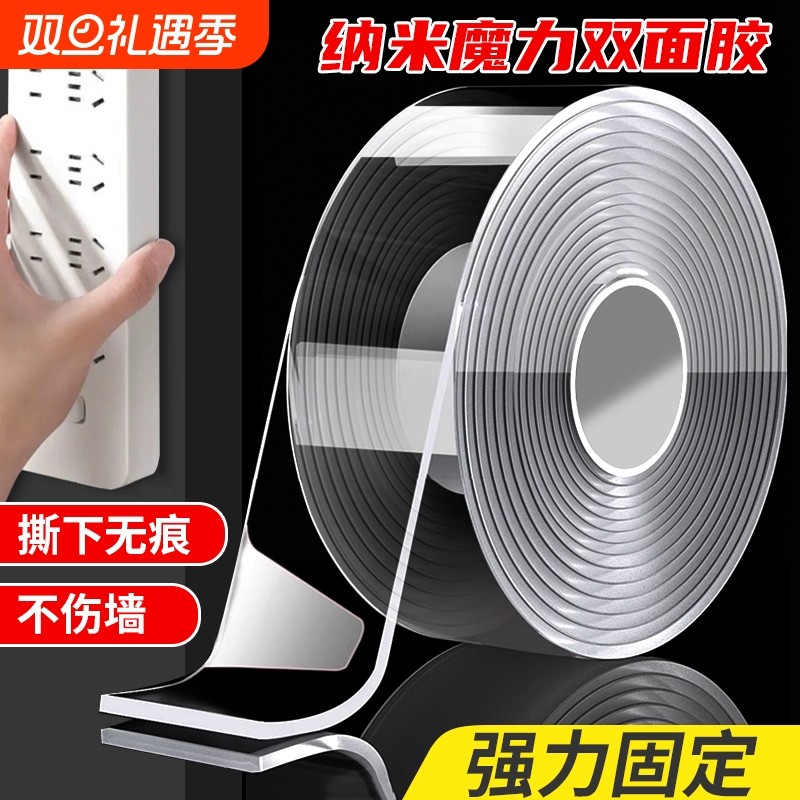 魔力纳米双面胶高粘度透明车用固定粘胶春联强力不留痕排插固定器免打孔收纳置物双面胶带路由器固定贴不伤墙