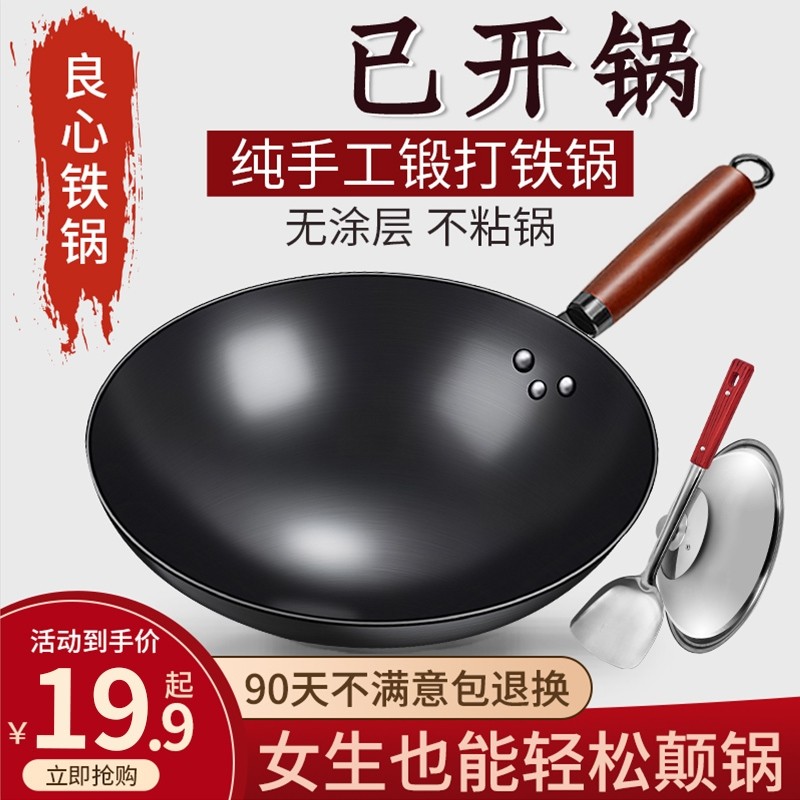 康巴赫款无涂层精铁炒锅 适用燃气灶中式不生锈铁锅 已开锅家用