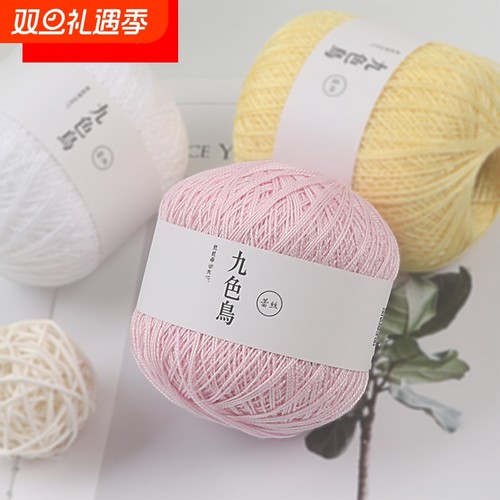九色鸟8号蕾丝手编棉线微钩diy