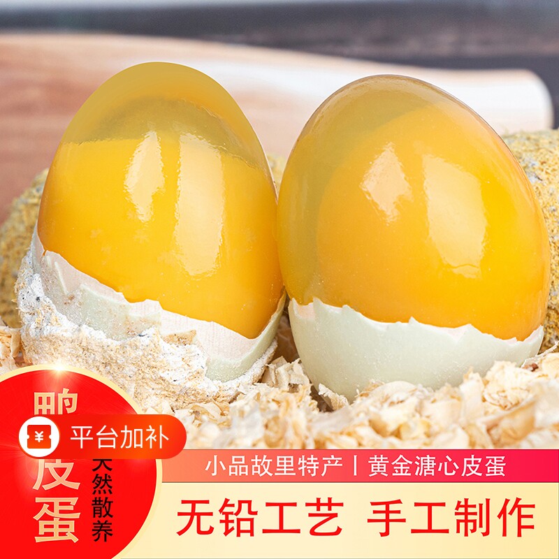 四川鸭皮蛋广安土特产松花蛋鸭蛋溏心黄心批发包邮无铅黄金手工