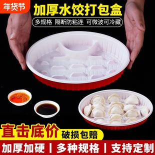 一次性装饺子外卖盒带盖加厚熟水饺蒸饺专用打包盒耐高温分格红白