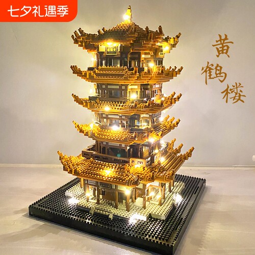 【特价清仓】黄鹤楼积木玩具