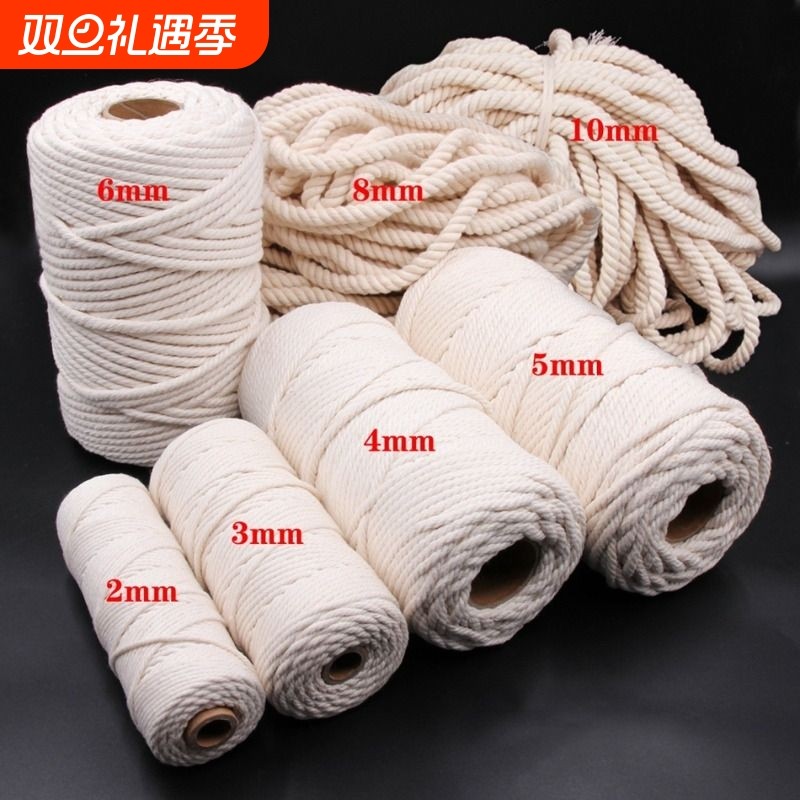 多股棉绳棉线绳子手工diy编织材料挂毯绳捆绑工艺绳粽子绳吊牌绳