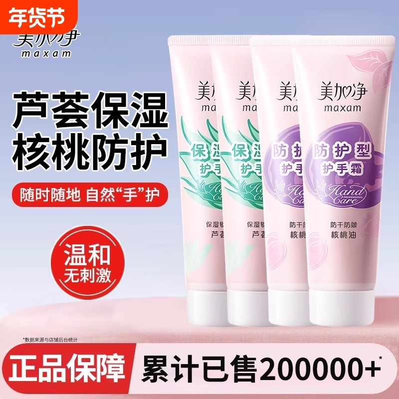 【国货故事】美加净护手霜正品夜间冬季滋润保湿防干裂女男士老牌