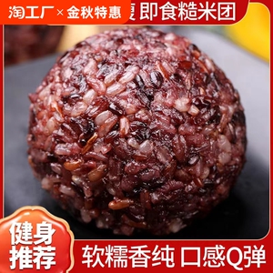 饭团代餐七色糙米饭团免煮低脂饭团开袋即食黑米紫米粗粮真空小吃