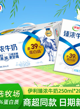 6月伊利臻浓牛奶250ml*20盒整箱成人学生早餐奶咖啡送达牛乳新鲜