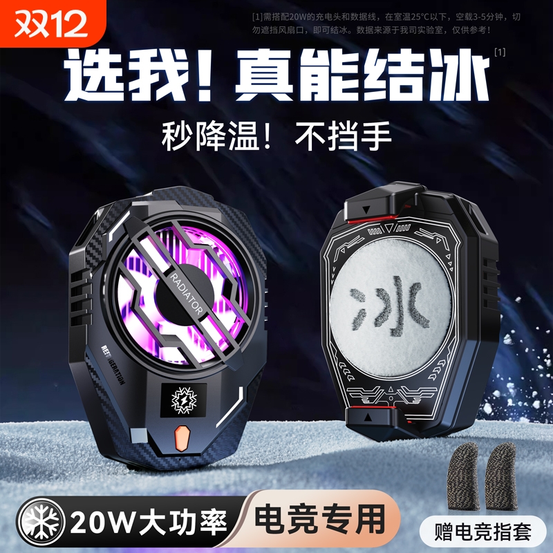 25℃真结冰手机散热器