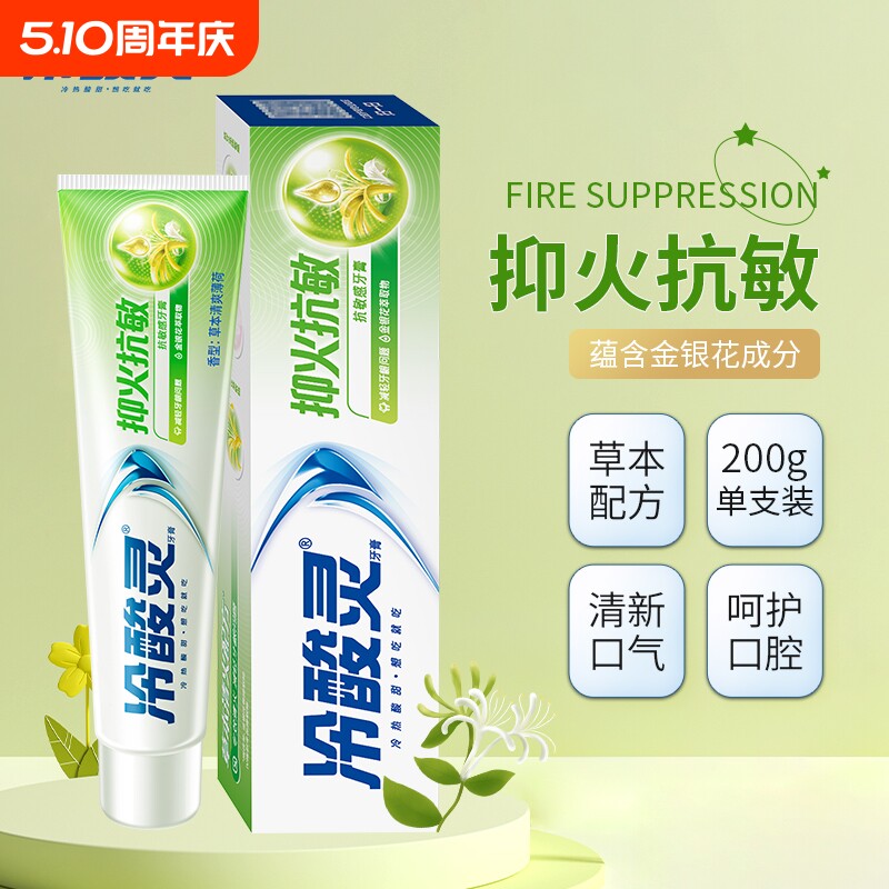 牙膏抑火抗敏男士女成人专用家庭正品清新清火薄荷牙齿牙龈修护