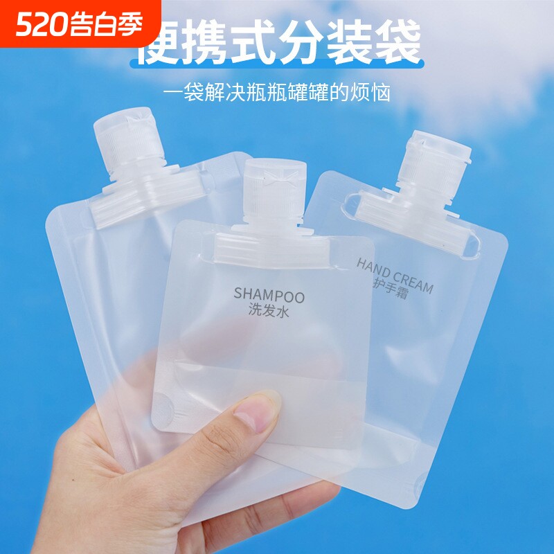 旅行分装袋化妆品沐浴露小样便携旅游收纳袋一次性分装瓶外出出行